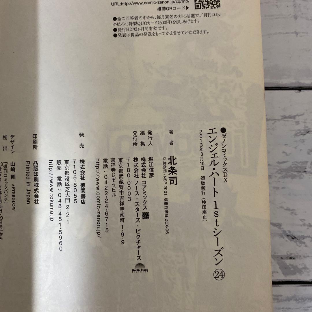 シティーハンター全巻・エンジェルハート1・２ST全巻(エンジェルは全巻初版)