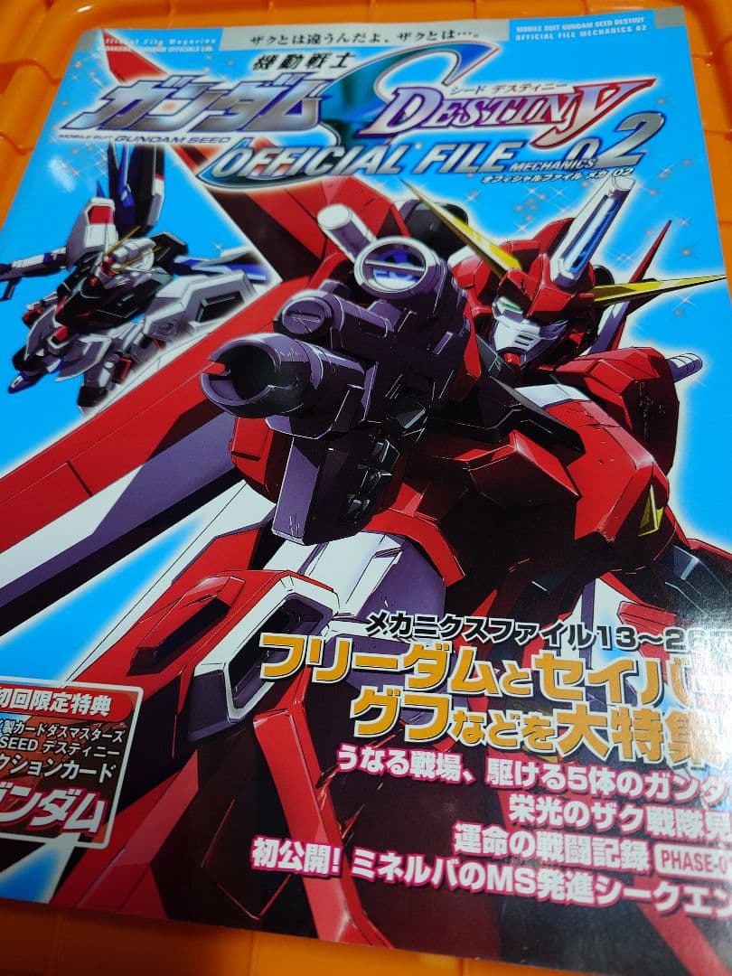 ガンダムSEED&DESTINY オフィシャルファイル セット