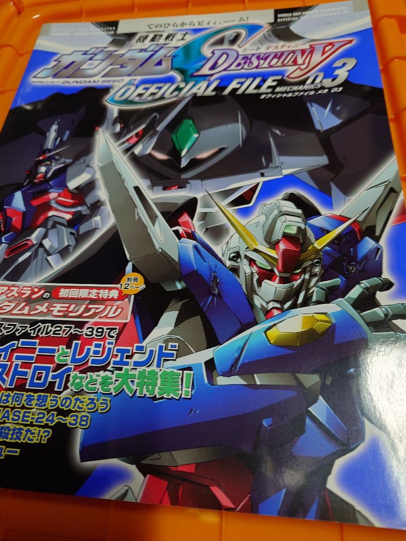 ガンダムSEED&DESTINY オフィシャルファイル セット