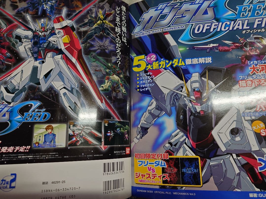 ガンダムSEED&DESTINY オフィシャルファイル セット