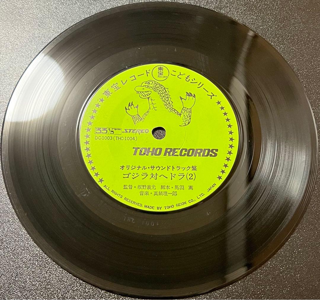 【7inch】 真鍋理一郎 / ゴジラ対ヘドラ　DC-1003