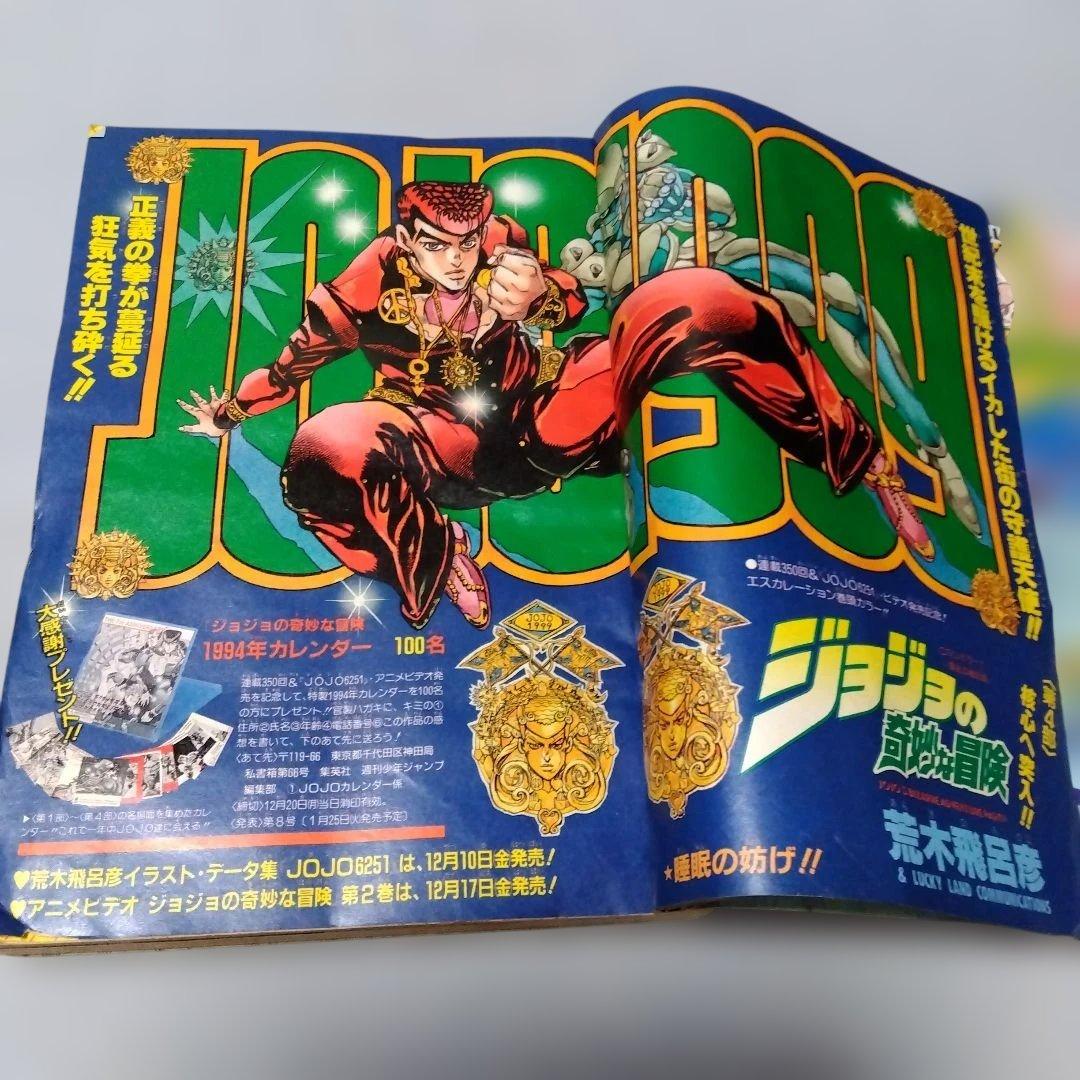 週刊少年ジャンプ 1号　1994年　当時物　ドラゴンボールポスター