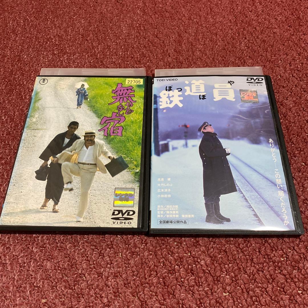 「遙かなる山の呼び声」  『鉄道員』DVDその他5巻セット