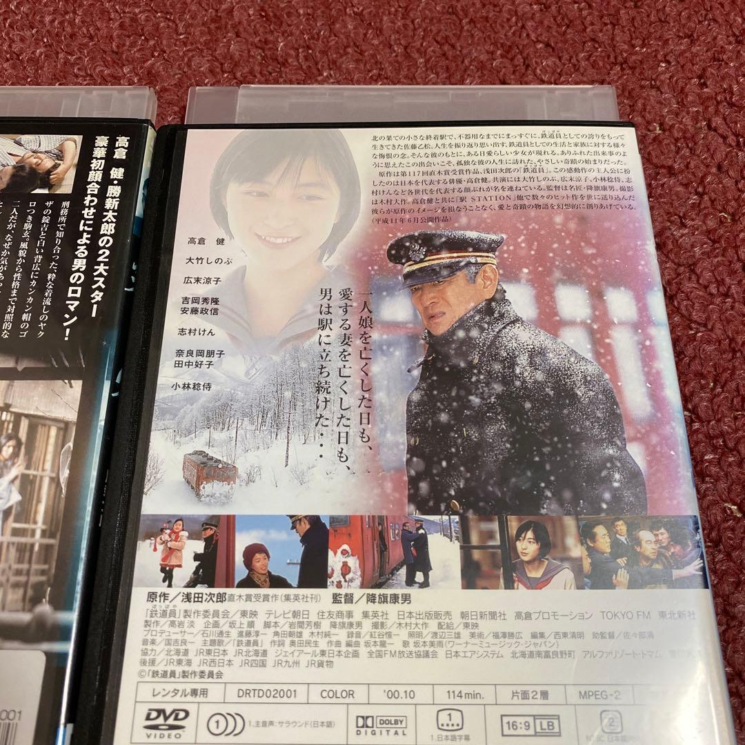 「遙かなる山の呼び声」  『鉄道員』DVDその他5巻セット