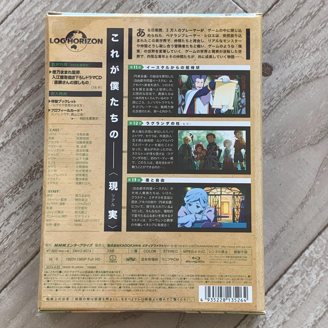 ログ・ホライズン 4：未開封Blu-ray