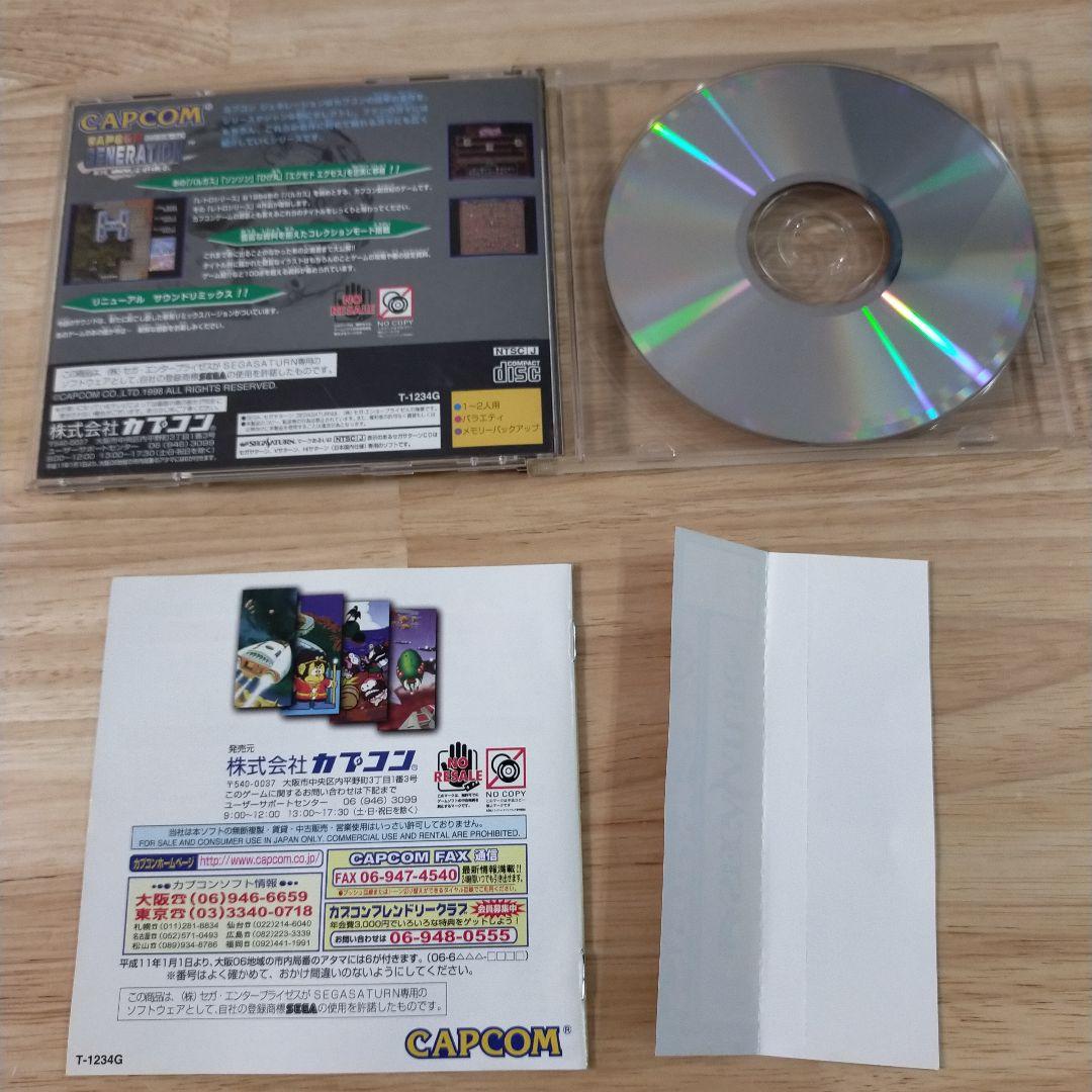 カプコンジェネレーション　3 帯付