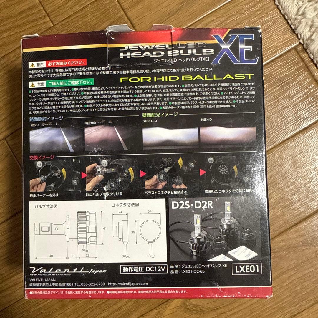 未使用!Valenti LEDバルブ10000lm LXE01 D2R D2S