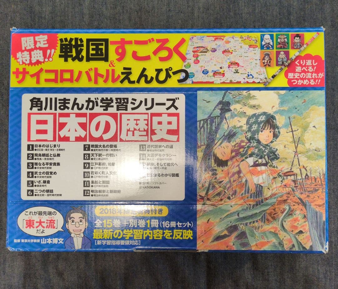 角川まんが学習シリーズ 日本の歴史 全15巻 + 別巻1冊