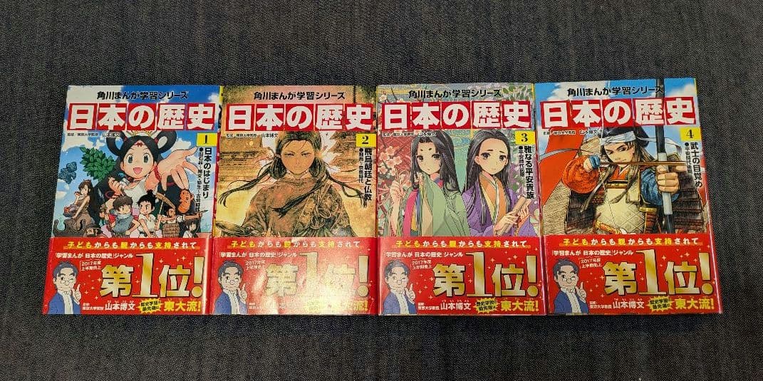 角川まんが学習シリーズ 日本の歴史 全15巻 + 別巻1冊