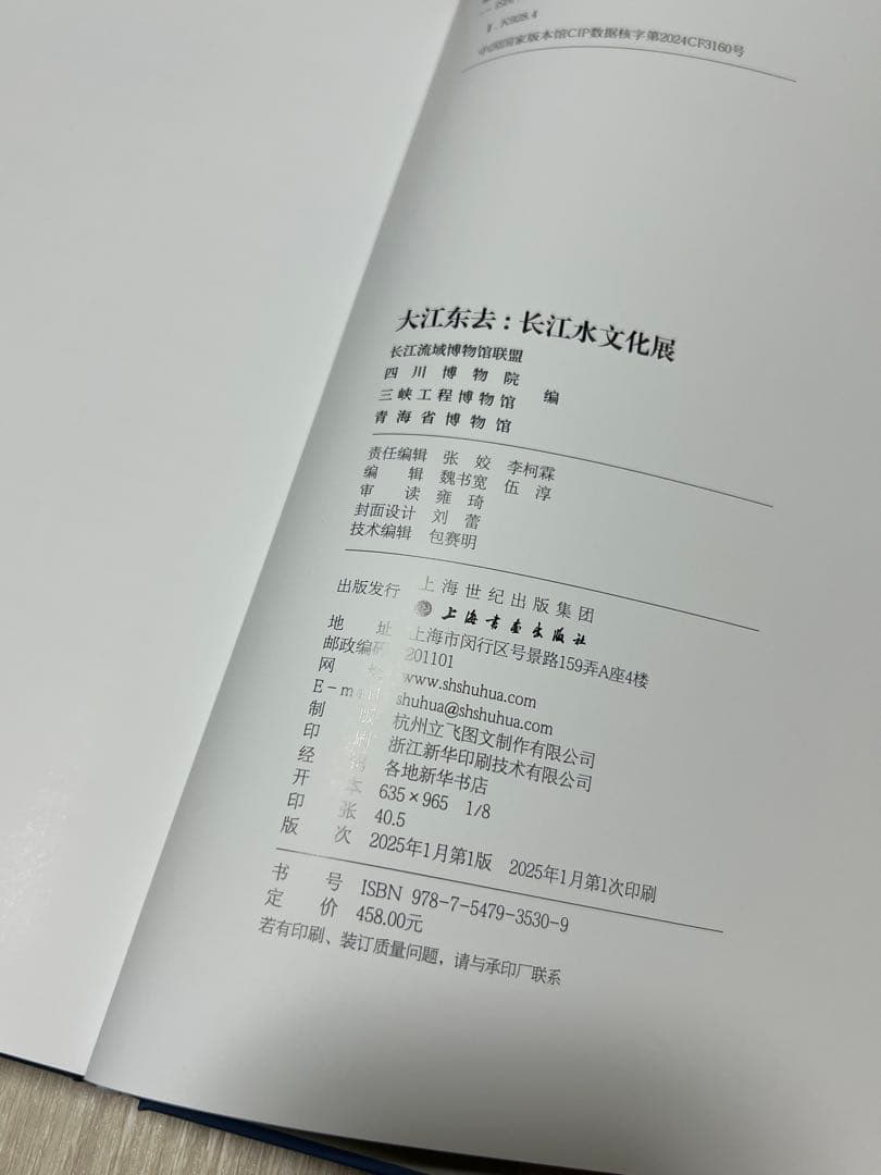 『大江東去: 長江水文化展』