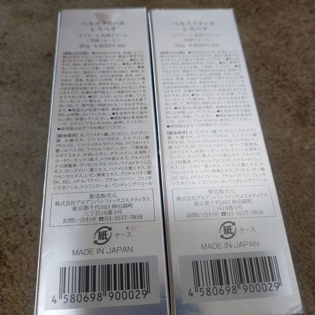 ベルスフリールレスペラスフリール洗顔クリーム 90g 2個セット