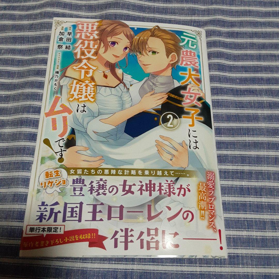 元農大女子には悪役令嬢はムリです！ 2