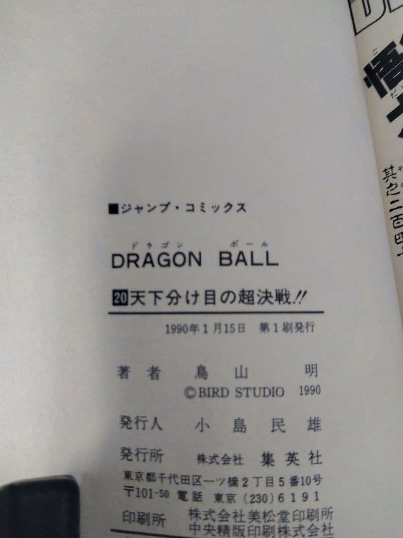 sane0611　ドラゴンボール　全巻　42冊　初版　7冊