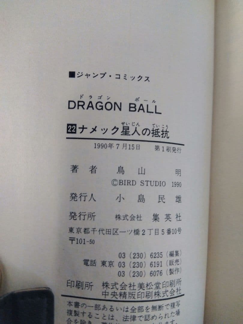 sane0611　ドラゴンボール　全巻　42冊　初版　7冊