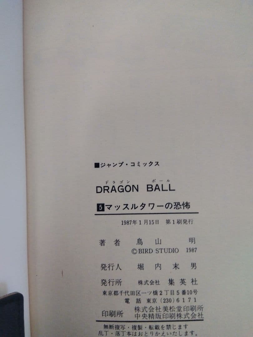 sane0611　ドラゴンボール　全巻　42冊　初版　7冊
