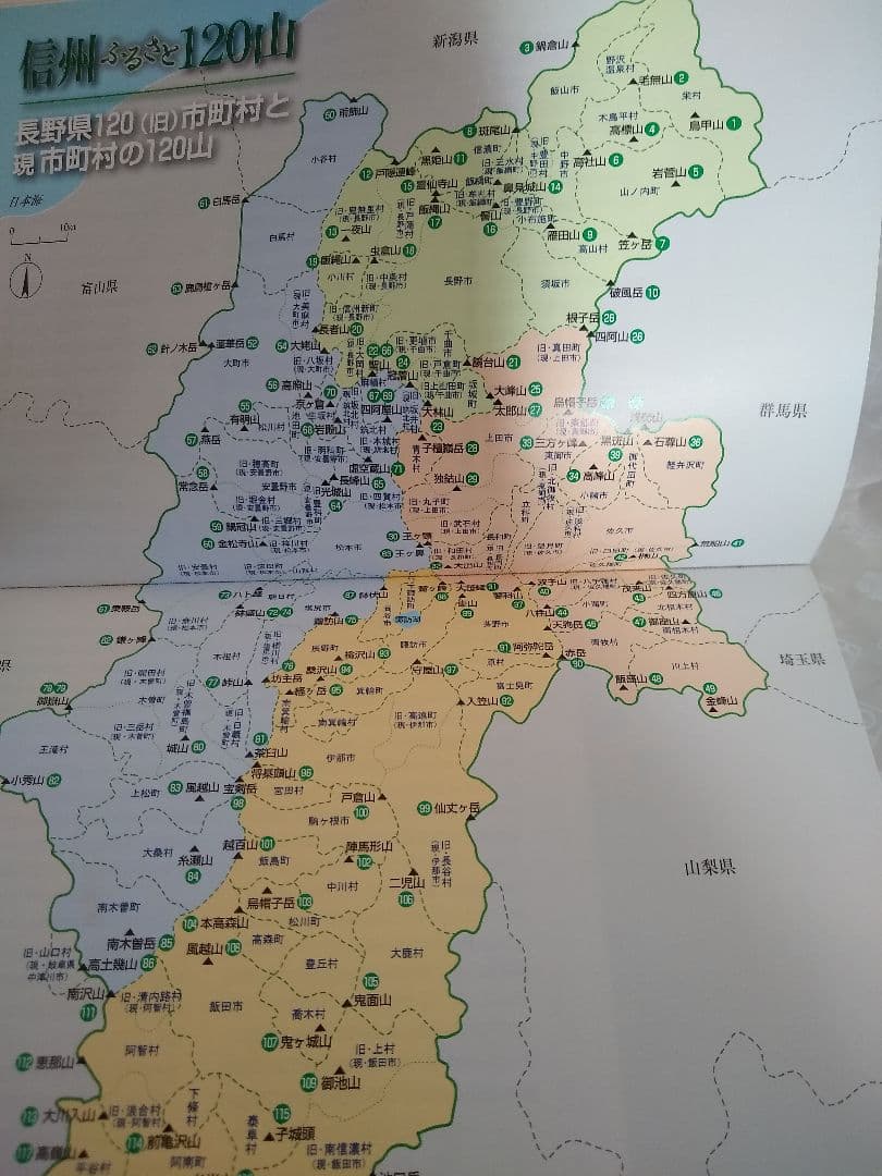 ●希少 信州ふるさと120山 我がふるさとの山々 ハイキング 登山 山登り ②a