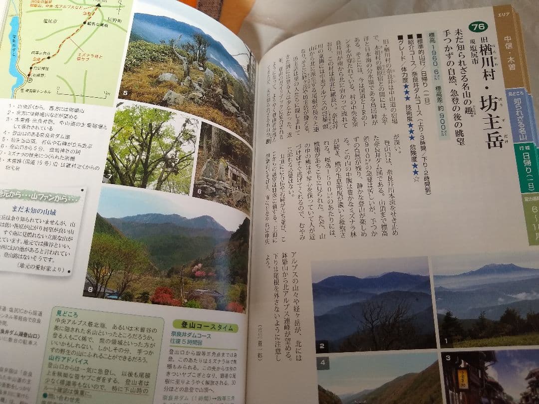 ●希少 信州ふるさと120山 我がふるさとの山々 ハイキング 登山 山登り ②a