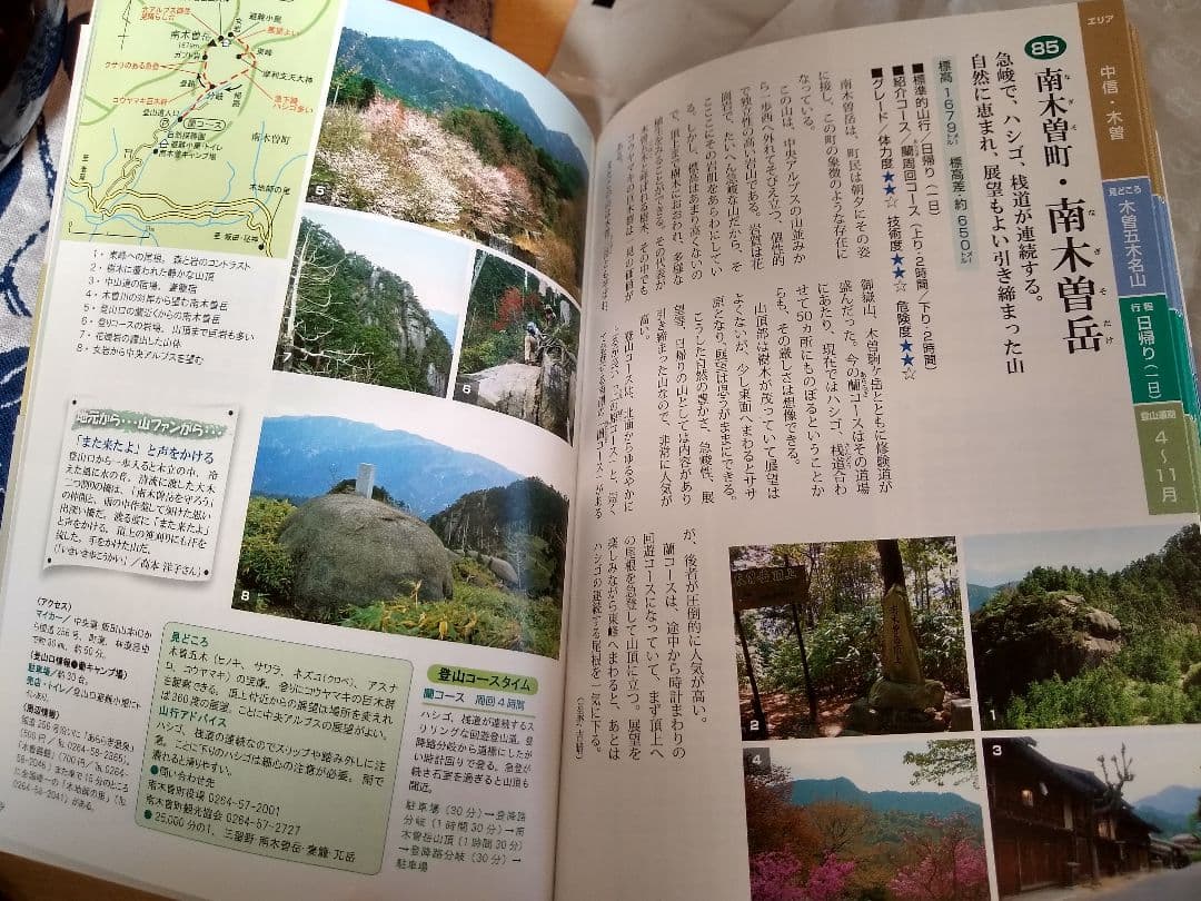 ●希少 信州ふるさと120山 我がふるさとの山々 ハイキング 登山 山登り ②a