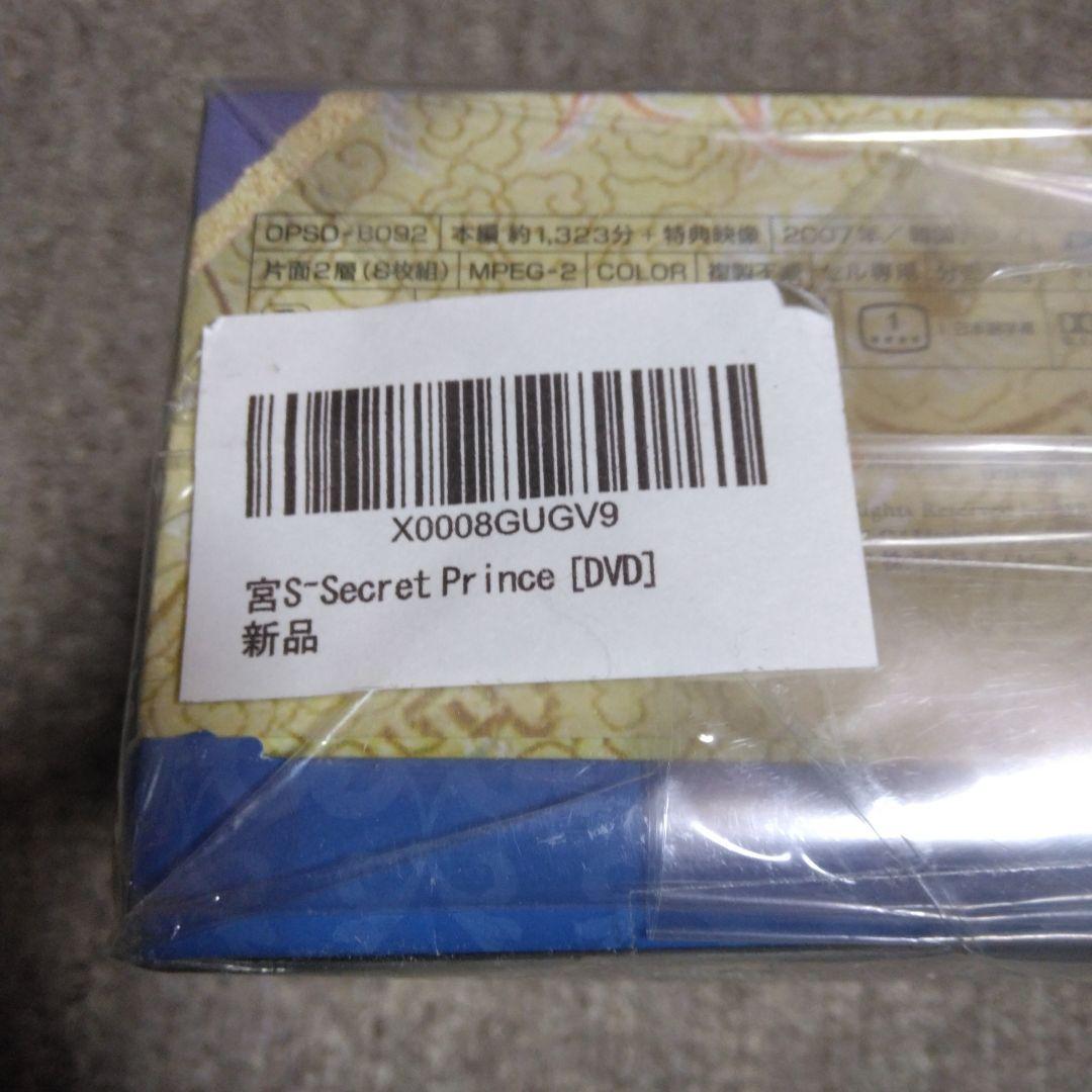 宮(クン)S～Secret Prince DVD-BOX〈8枚組〉初回限定版