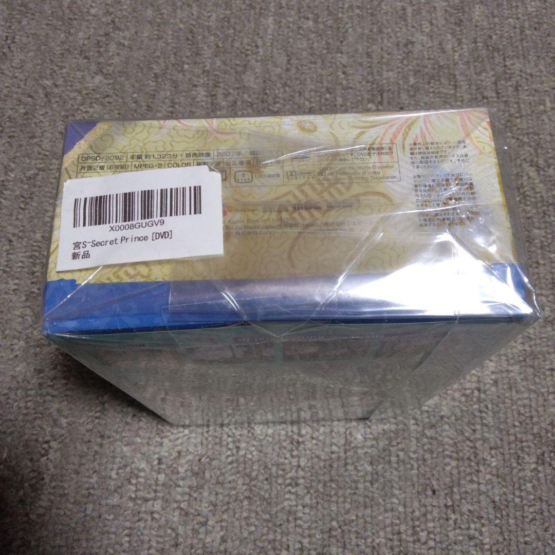宮(クン)S～Secret Prince DVD-BOX〈8枚組〉初回限定版