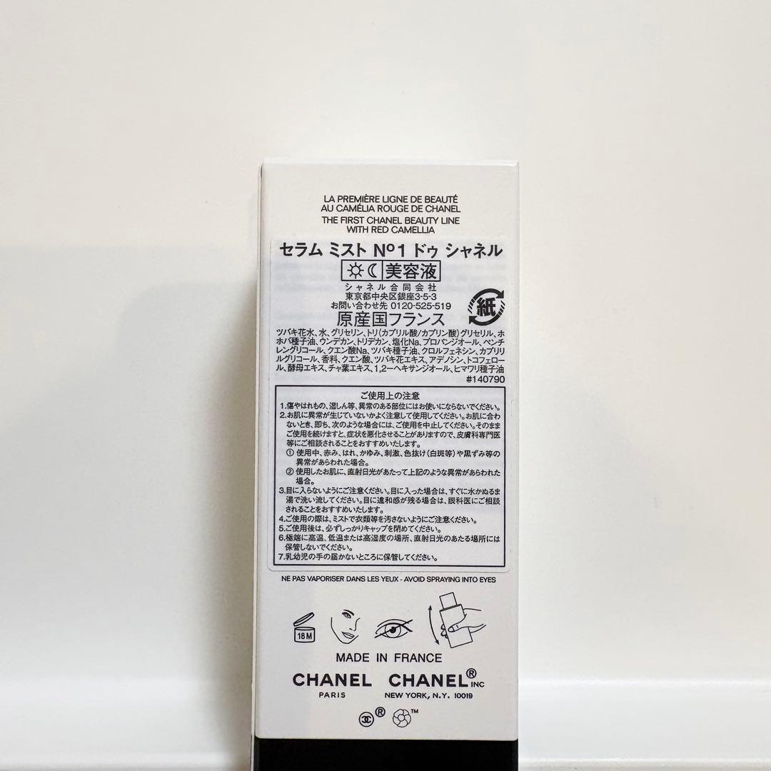 No1 de CHANEL ボディミスト 50ml セラムミスト　シャネル