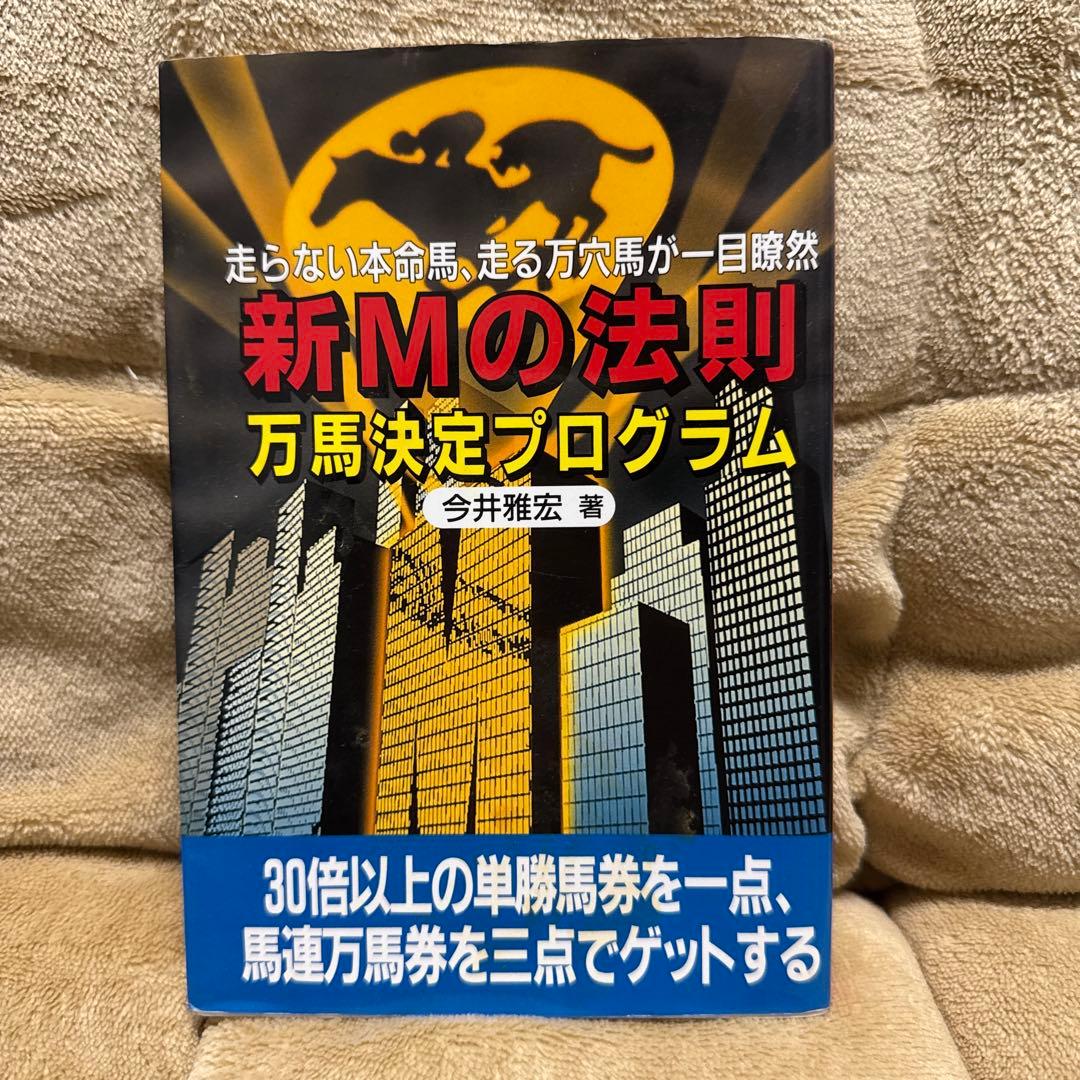 今井雅宏 馬券戦略書セット