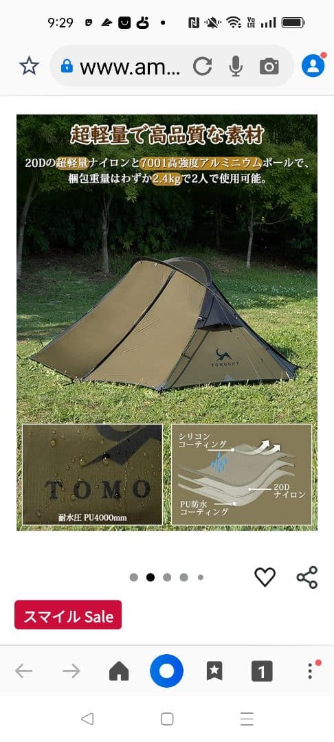 TOMOUNT2人用軽量テント