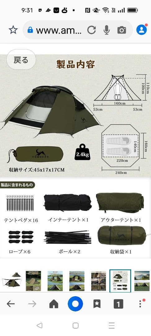 TOMOUNT2人用軽量テント