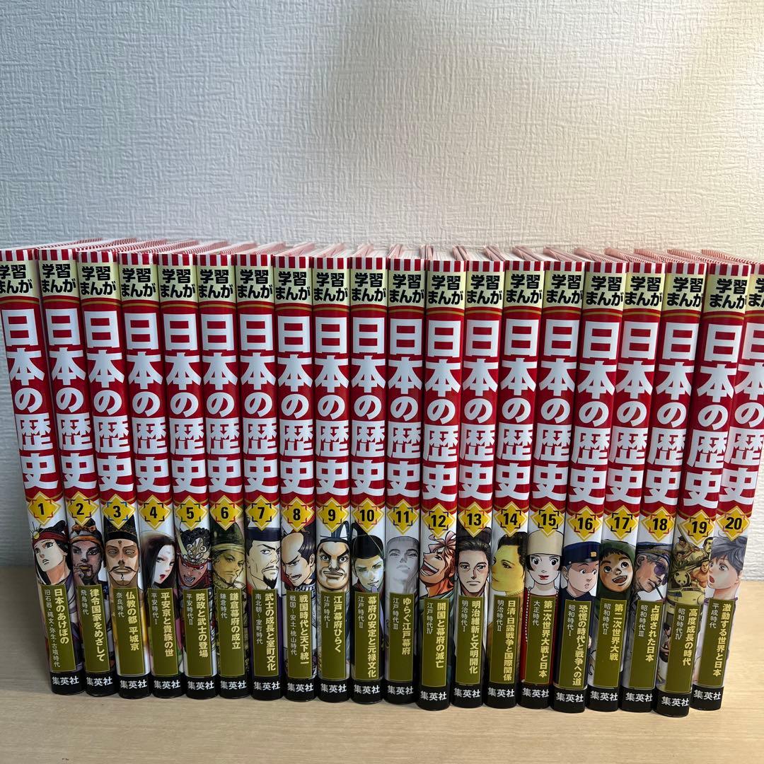 歴史漫画　集英社1巻〜20巻