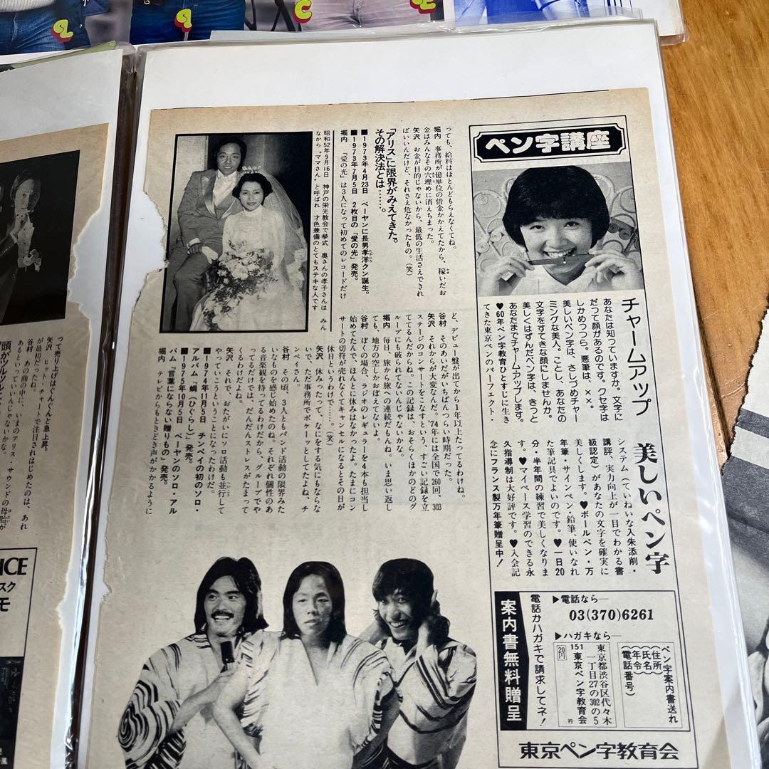 伝説のバンド‼️アリス　谷村新司　堀内孝雄　矢沢透　大量切り抜き