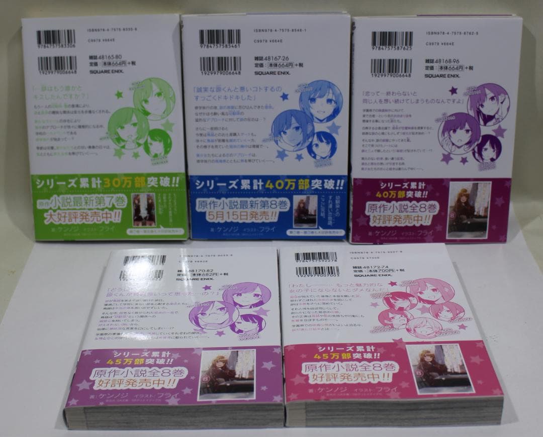 痴漢されそうになっているＳ級美少女を助けたら隣の席の幼馴染だった　全巻　特典付