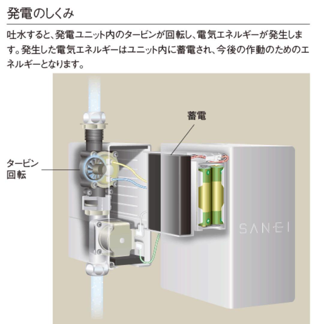 SANEI 自動水栓 EY506HE-13
