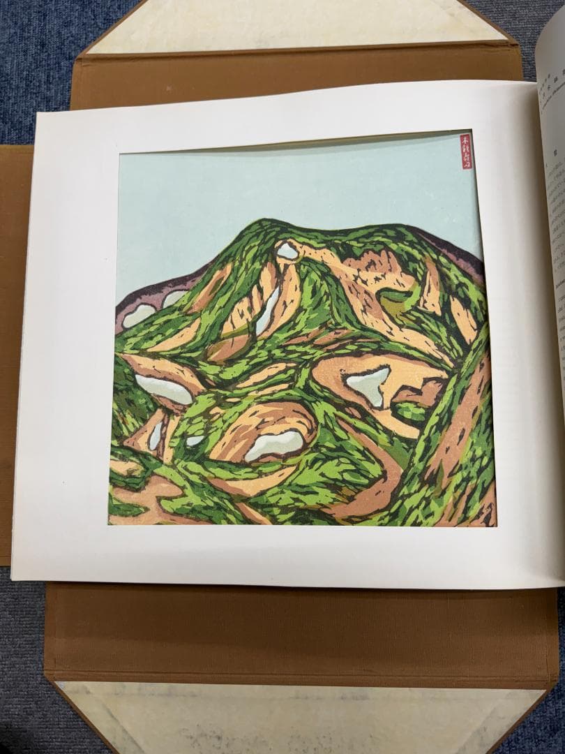 板画新日本百景 松方三郎 棟方志功監修 共同通信社