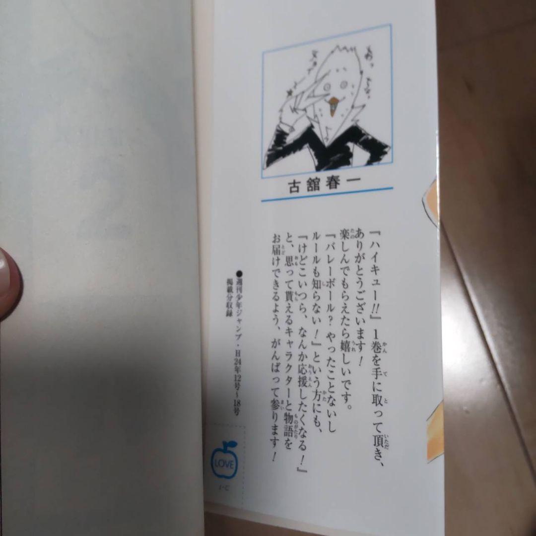 ハイキュー!! 1巻 初版　美品　希少品