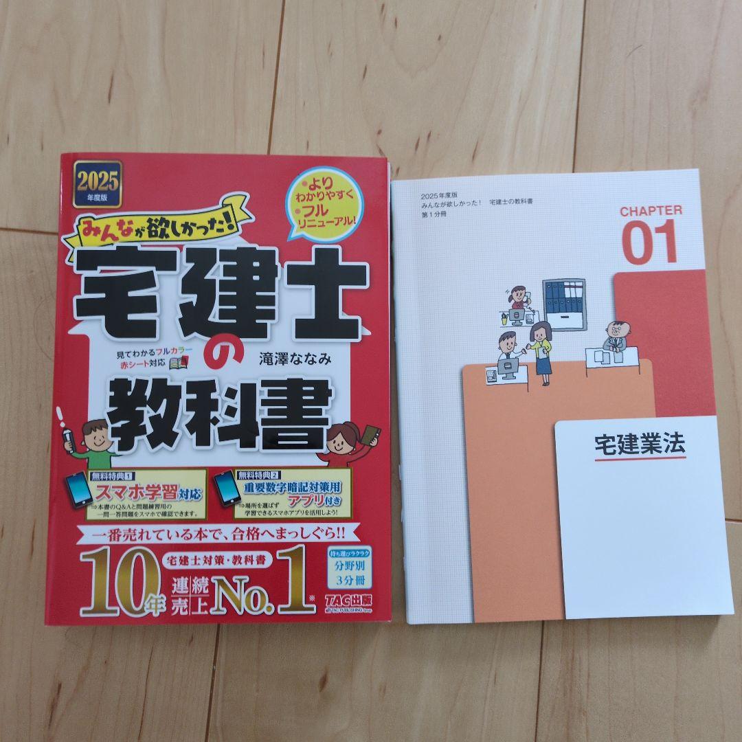 2025年度版 みんなが欲しかった! 宅建士【3冊セット】