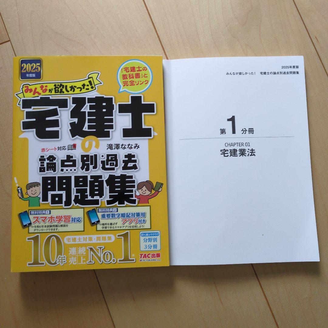 2025年度版 みんなが欲しかった! 宅建士【3冊セット】