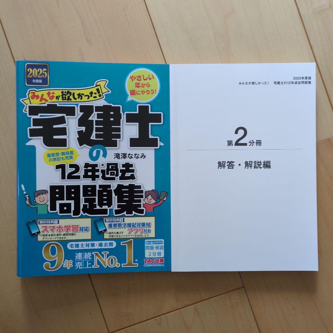 2025年度版 みんなが欲しかった! 宅建士【3冊セット】