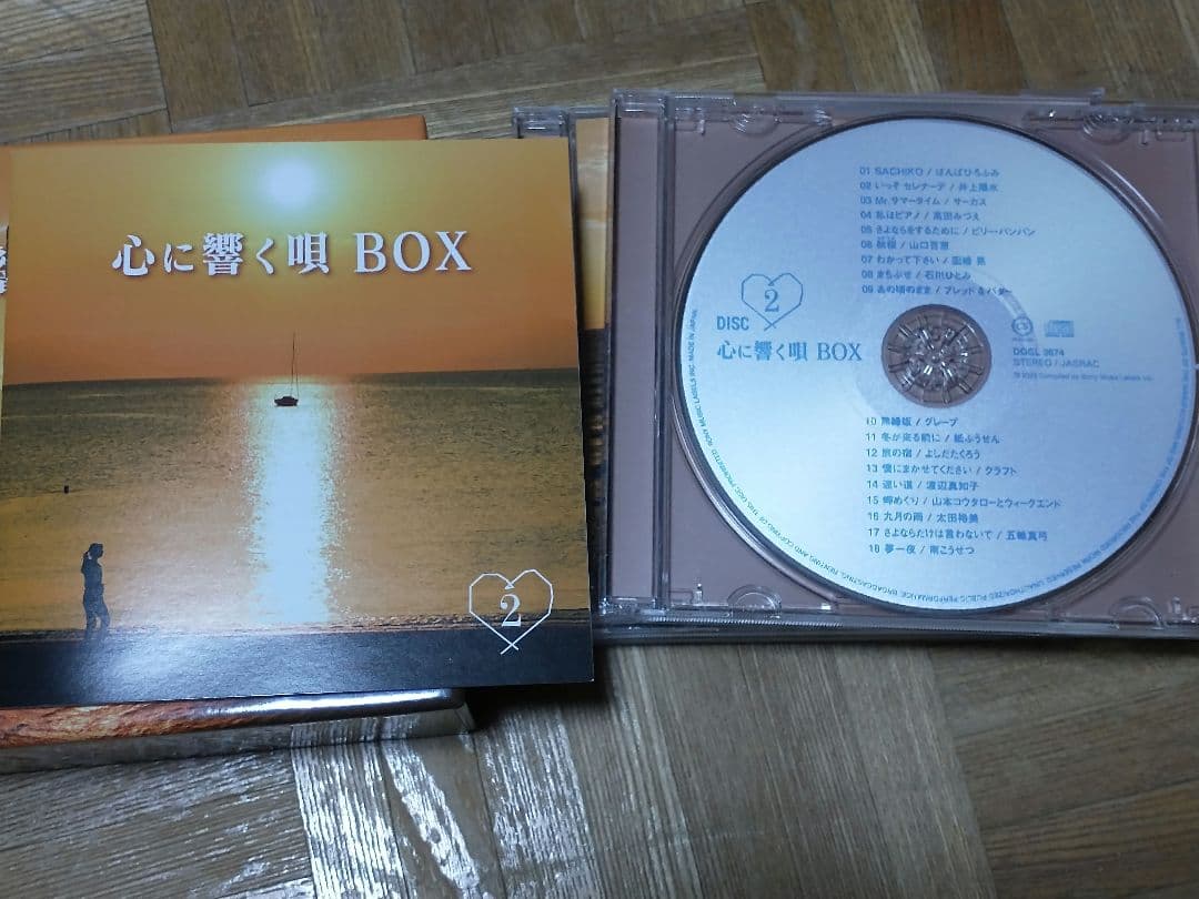 心に響く唄 BOX