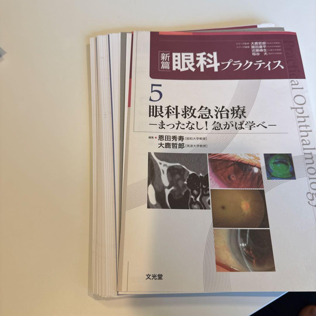 裁断済み　新編眼科プラクティス　5 眼科救急治療 -まったなし!急がば学べ-