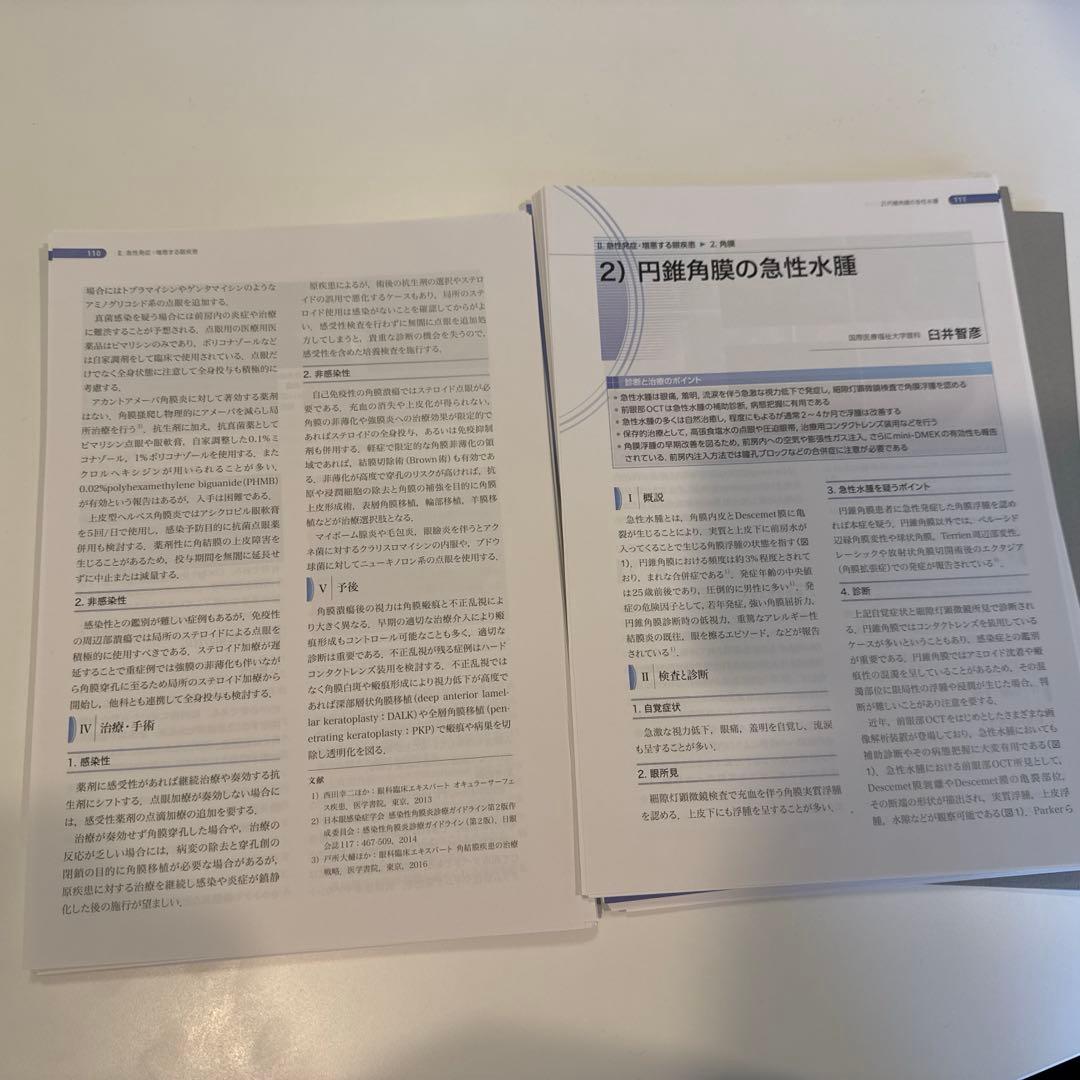 裁断済み　新編眼科プラクティス　5 眼科救急治療 -まったなし!急がば学べ-