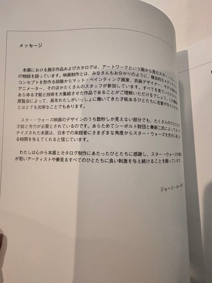アート・デザイン・音楽 THE ART OF STAR WARS