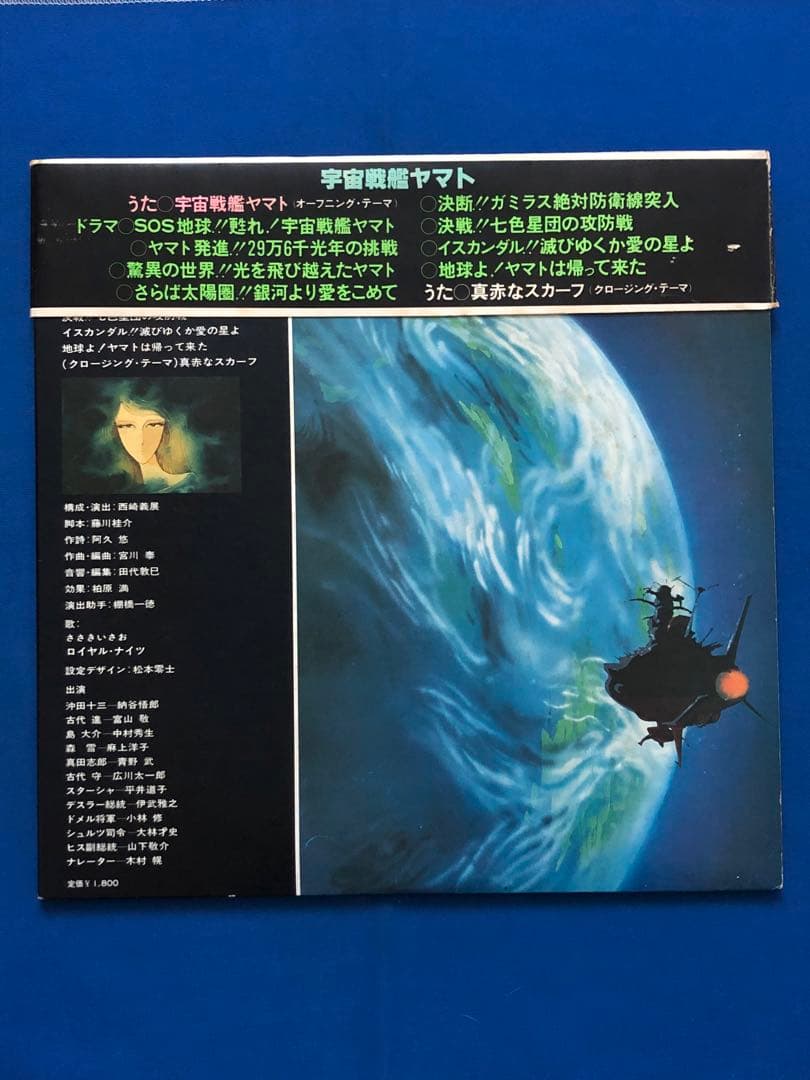 LP♢宇宙戦艦ヤマトサウンドトラック盤♢帯付♢CS-7033♢うg5048w49