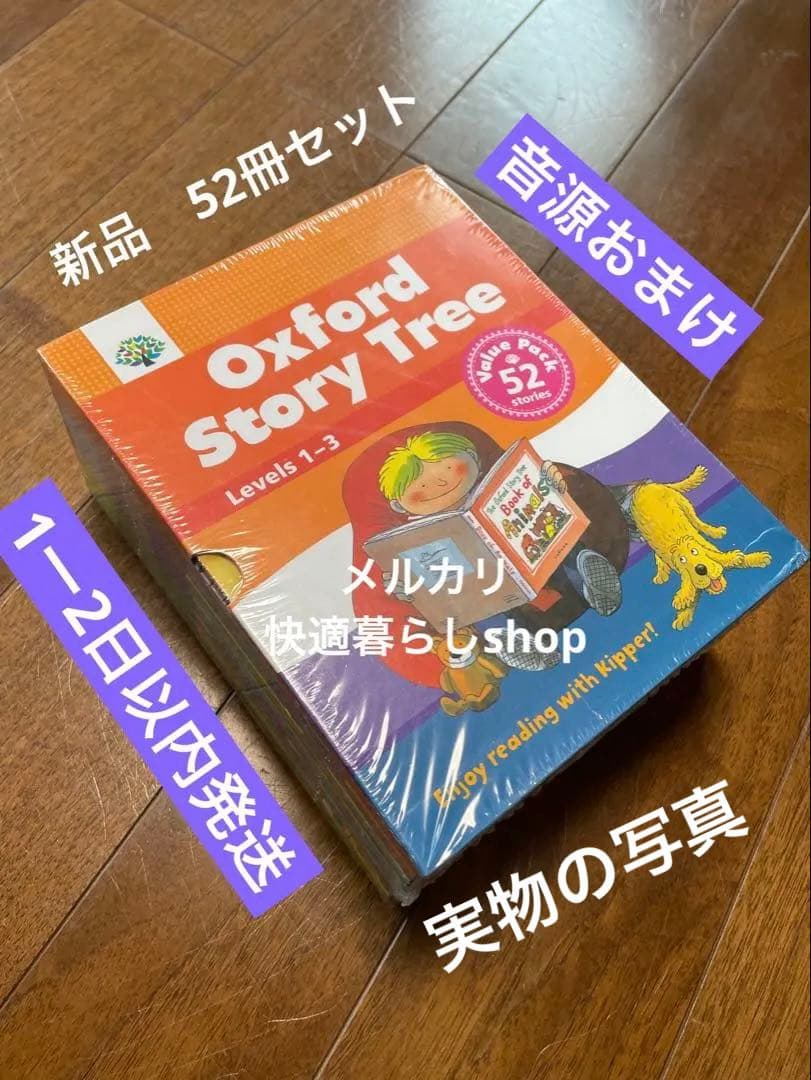 【OST】Oxford story tree 1-3 52冊セット英語絵本ORT