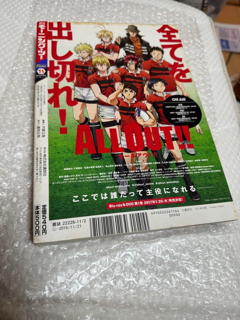 モーニングtwo 2016年 11月号 ALL OUT!!表紙 渡辺ペコ 押切