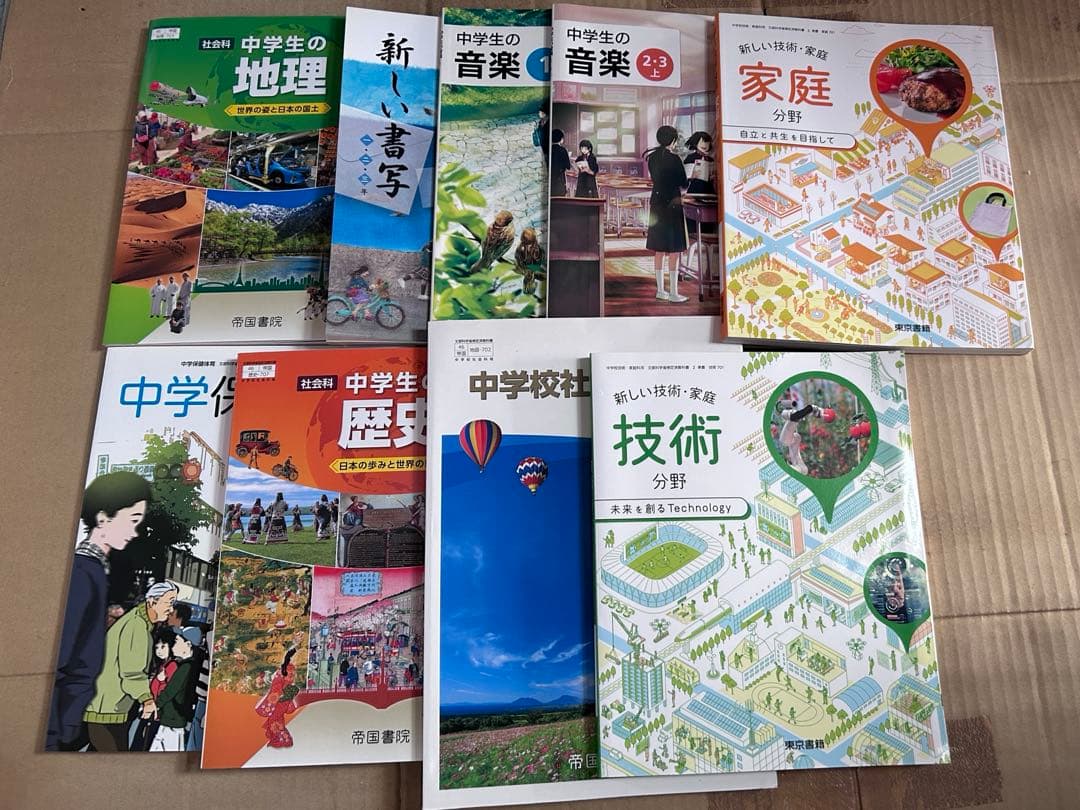 教科書等 まとめ