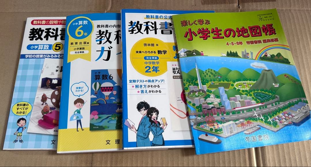 教科書等 まとめ
