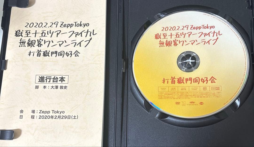 打首獄門同好会　ライブDVD 3セット