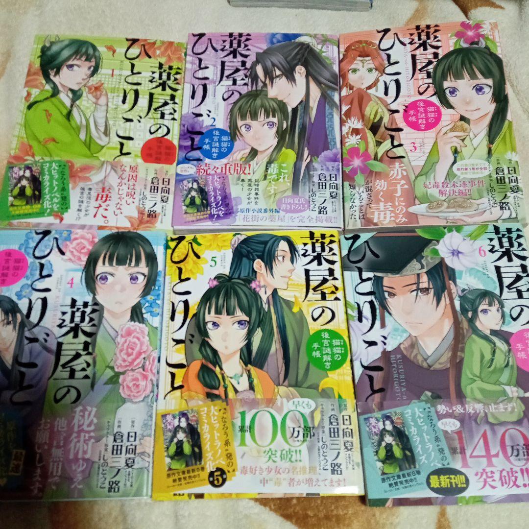 薬屋のひとりごと 猫猫の後宮謎解き手帳 18巻セット