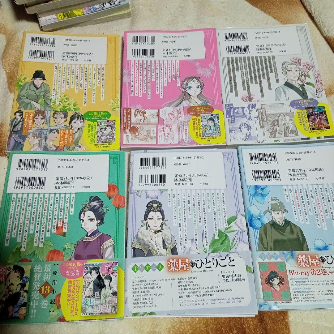 薬屋のひとりごと 猫猫の後宮謎解き手帳 18巻セット