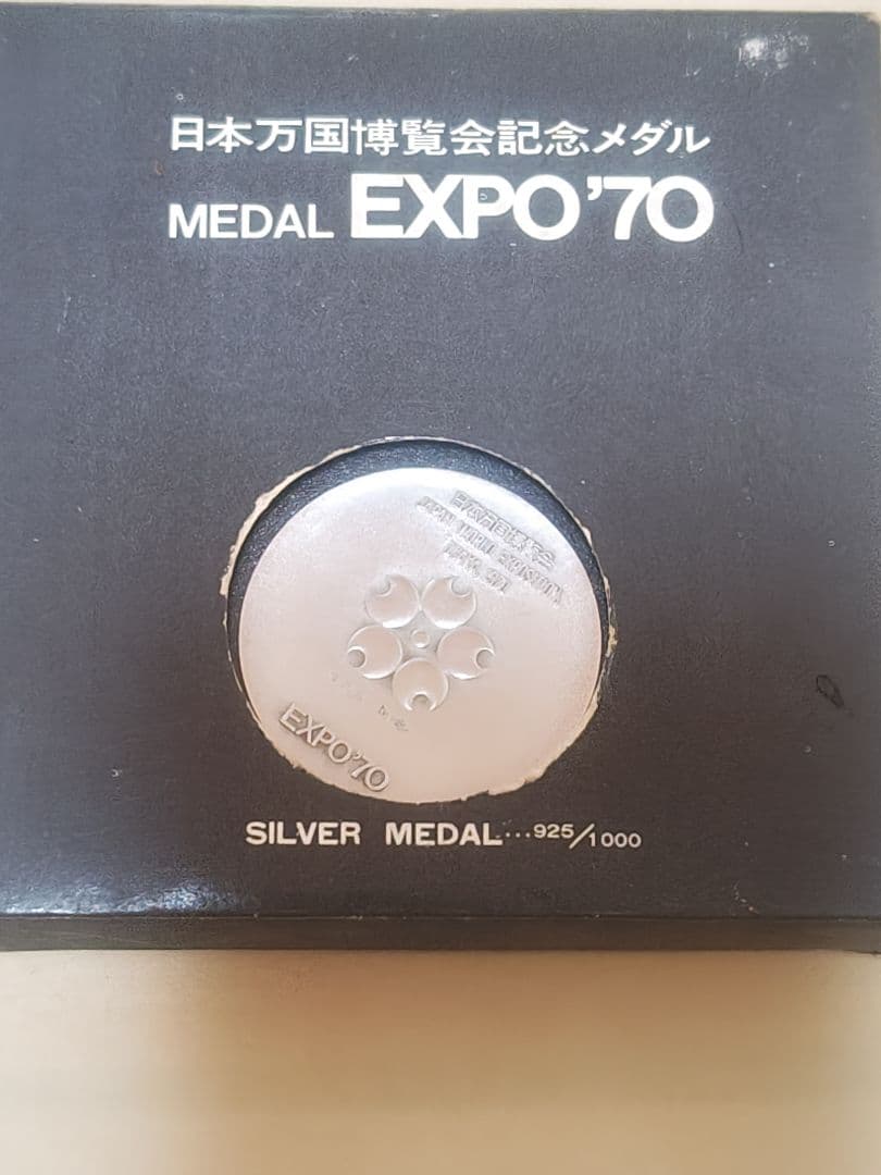 EXPO'70 銀メダル 925/1000